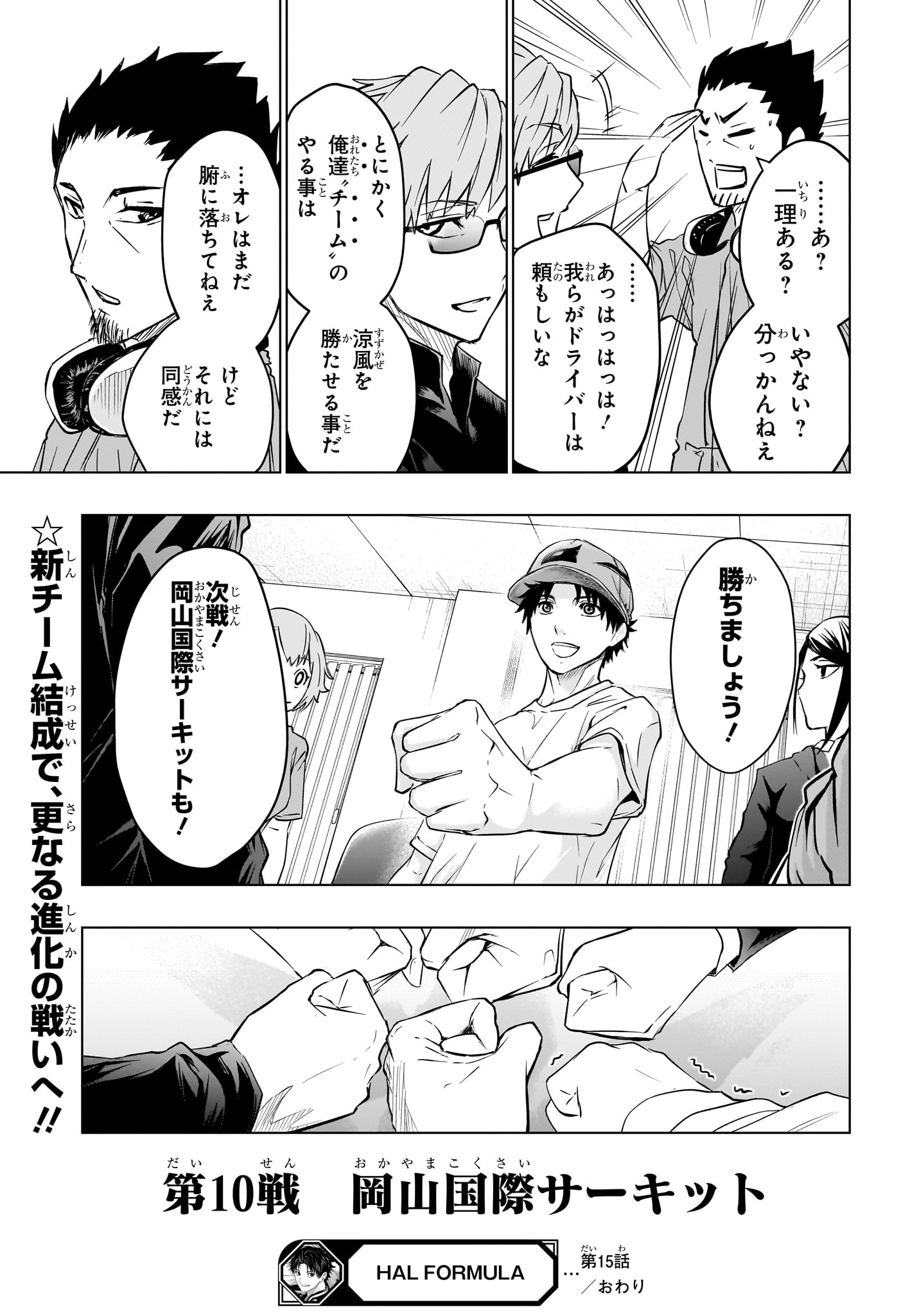 ハルフォーミュラ Chap 15 - Next Chap 16