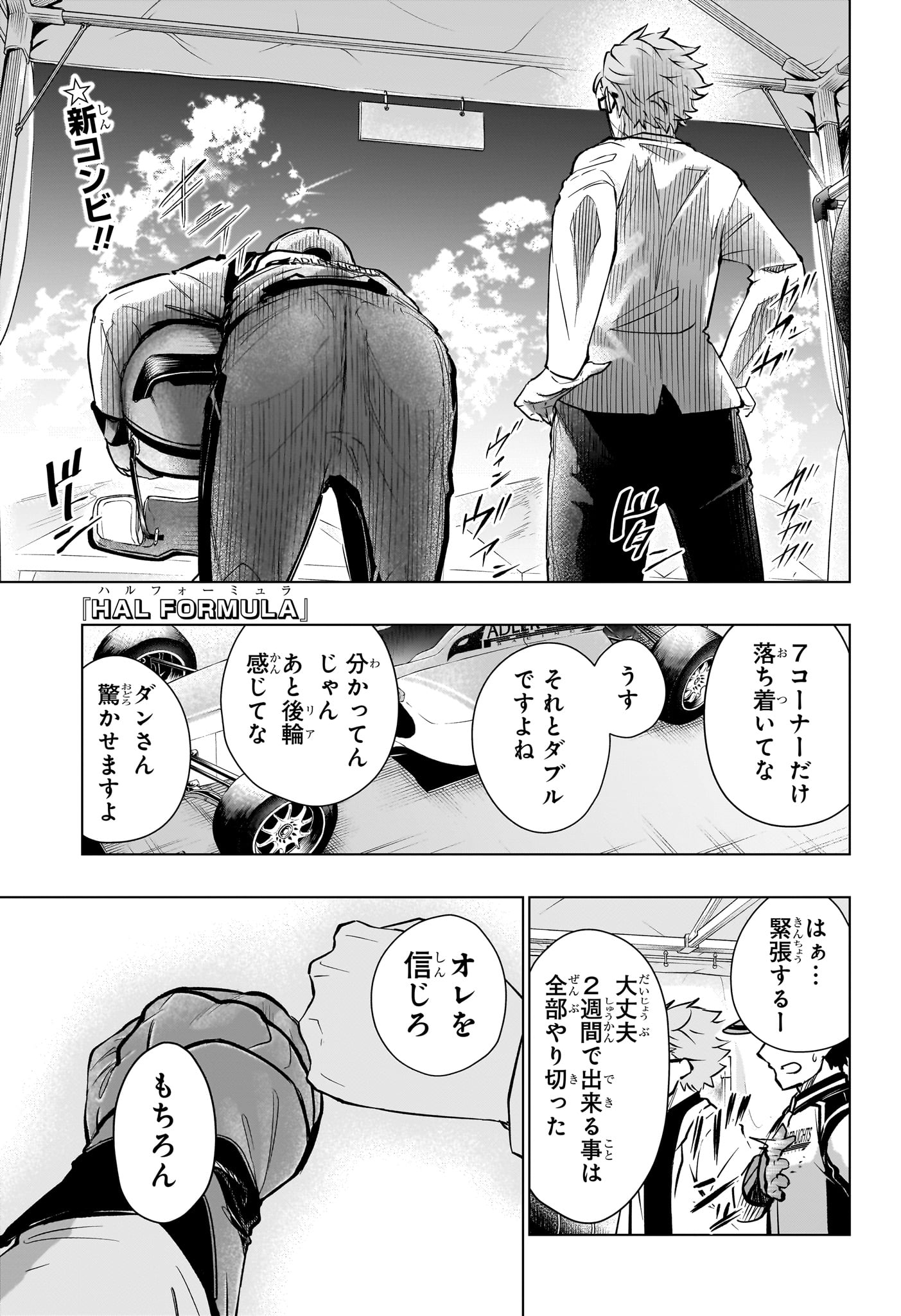 ハルフォーミュラ Chap 16 - Next Chap 17