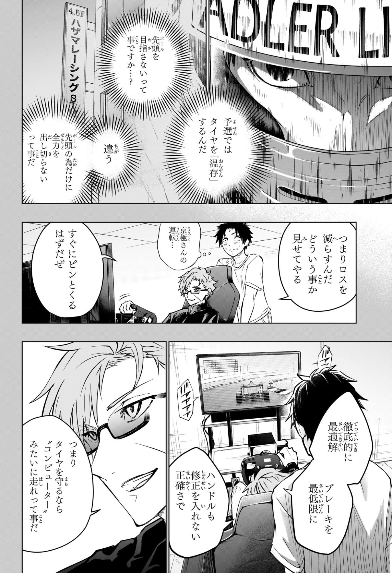 ハルフォーミュラ Chap 16 - Next Chap 17