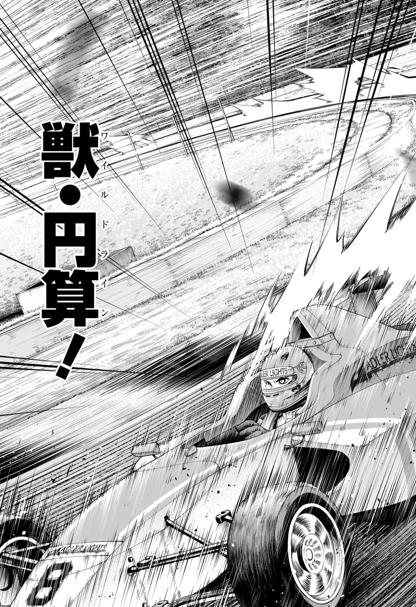 ハルフォーミュラ Chap 16 - Next Chap 17