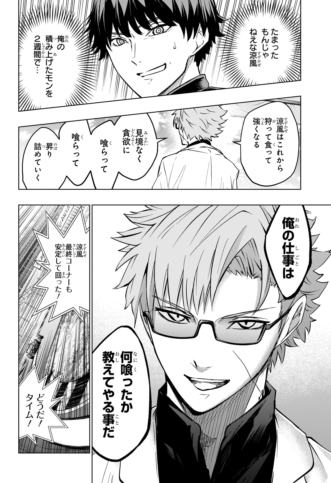 ハルフォーミュラ Chap 16 - Next Chap 17