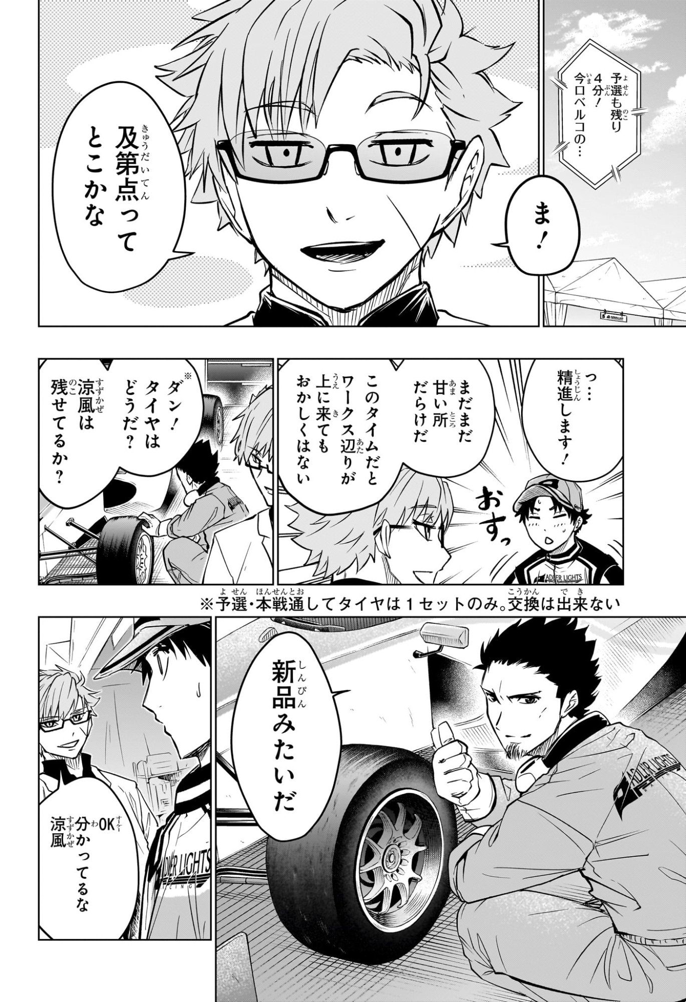 ハルフォーミュラ Chap 16 - Next Chap 17