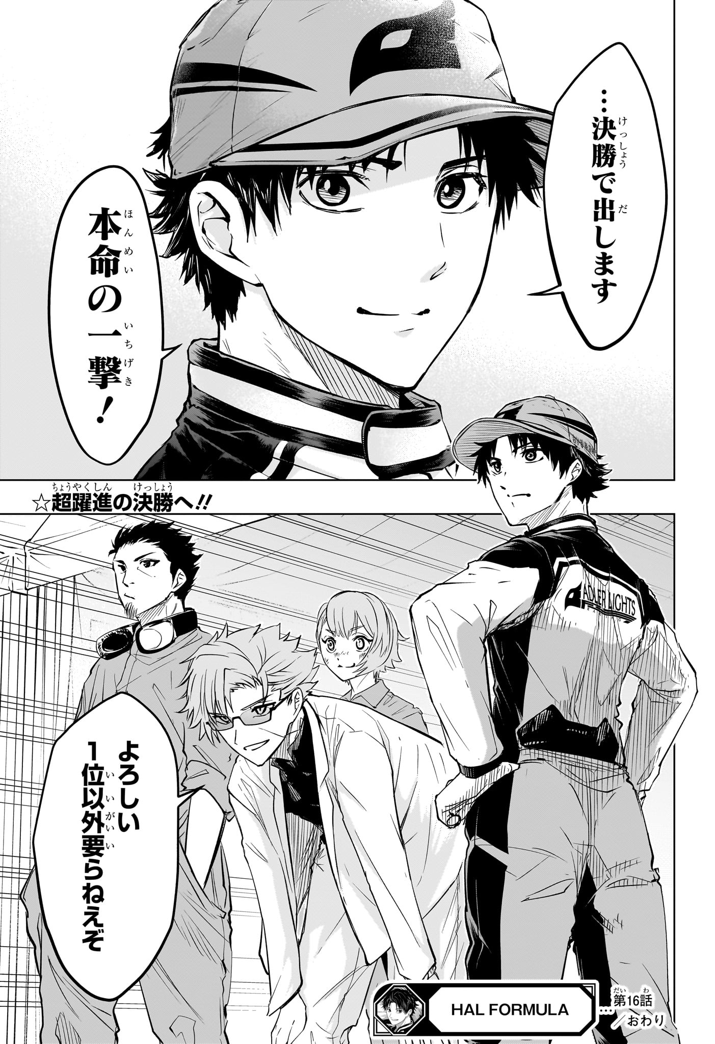 ハルフォーミュラ Chap 16 - Next Chap 17