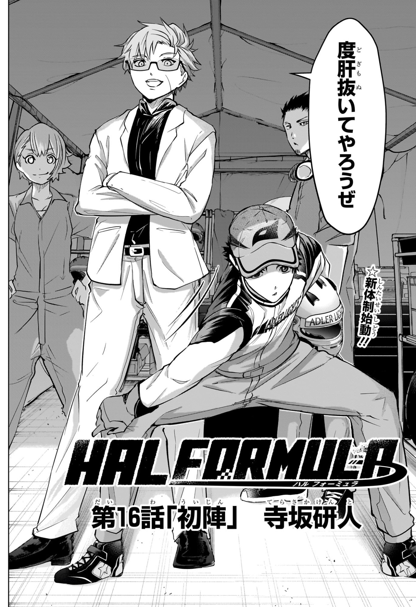 ハルフォーミュラ Chap 16 - Next Chap 17