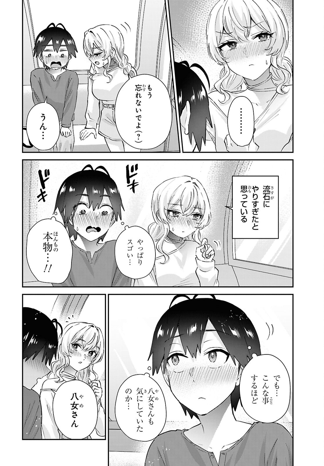はじめてのギャル raw Chap 211 - Next Chap 212