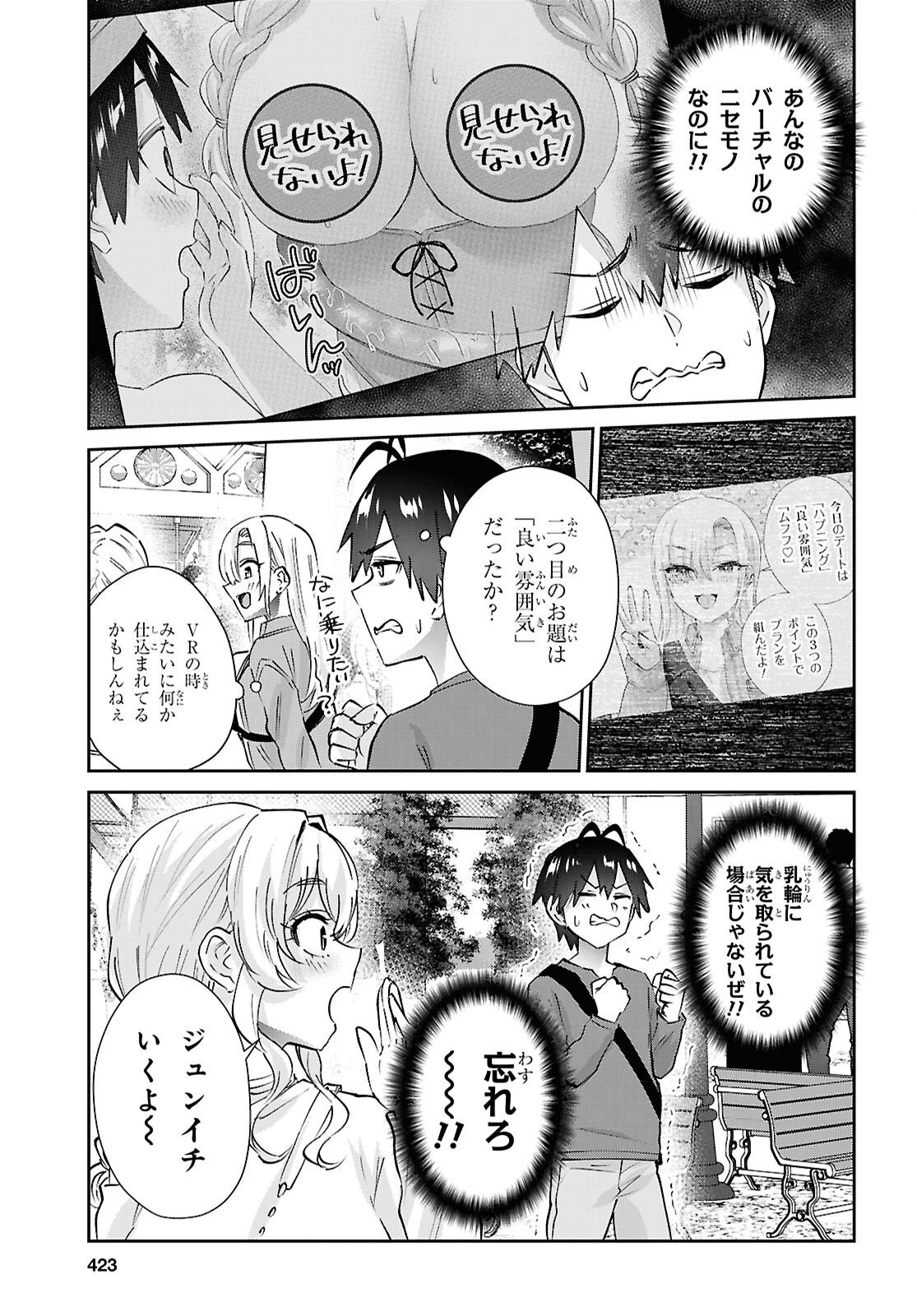 はじめてのギャル raw Chap 211 - Next Chap 212