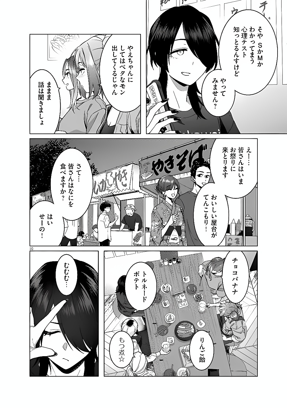 はじめてのセフレ Chap 26 - Next Chap 27