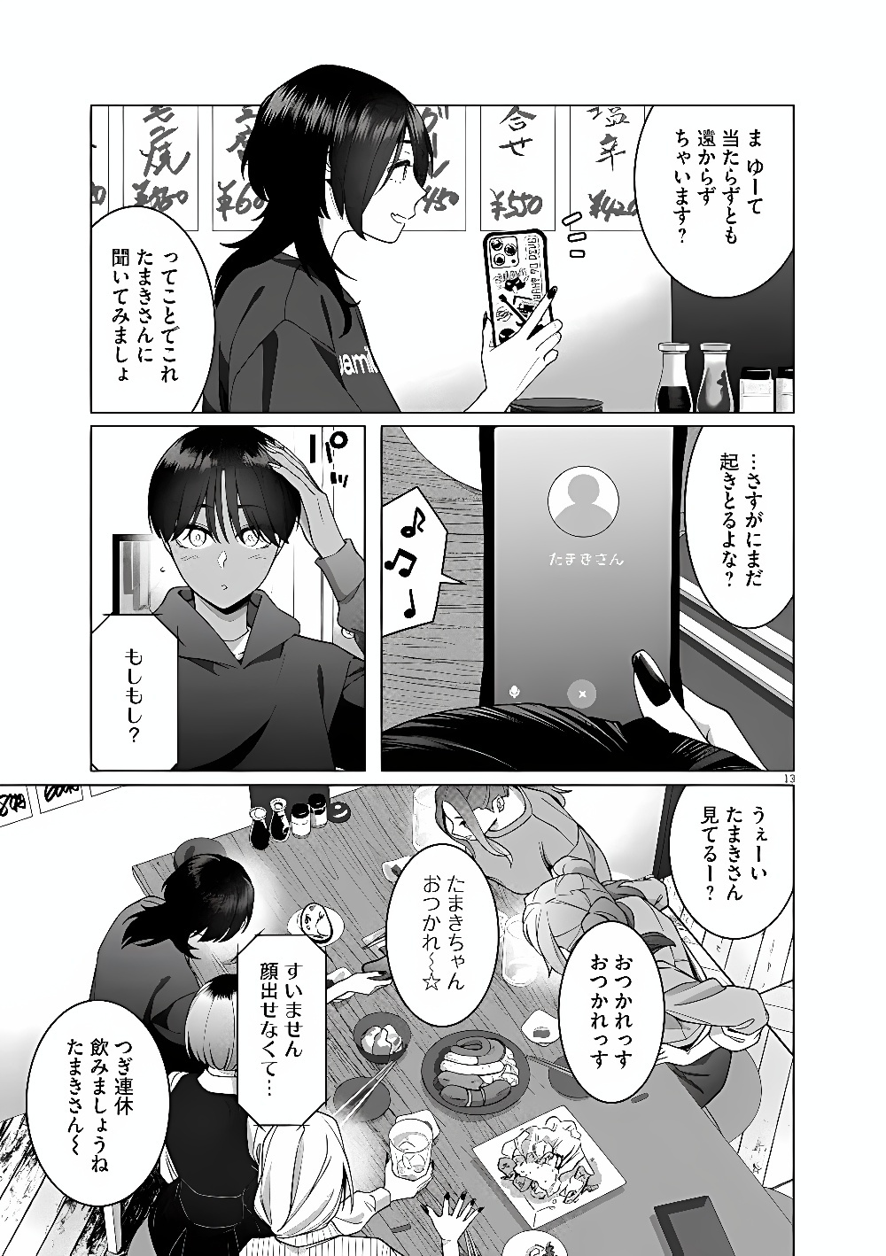 はじめてのセフレ Chap 26 - Next Chap 27