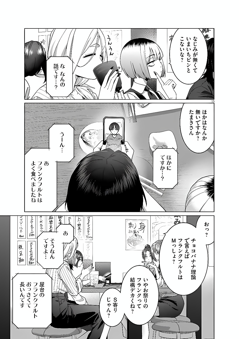 はじめてのセフレ Chap 26 - Next Chap 27