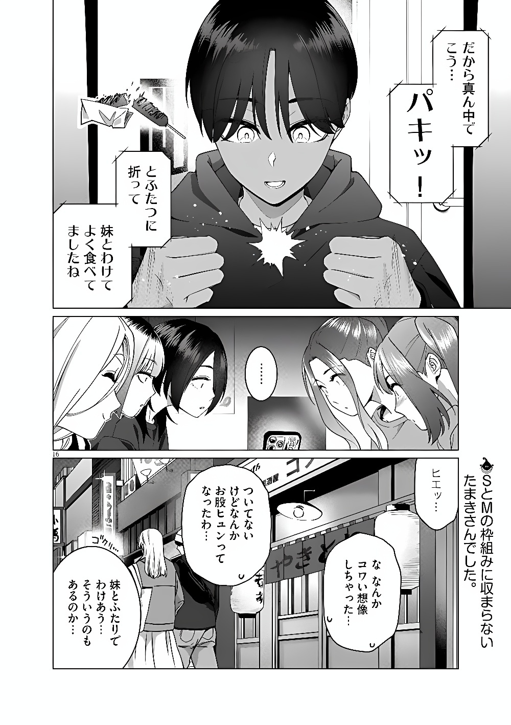 はじめてのセフレ Chap 26 - Next Chap 27