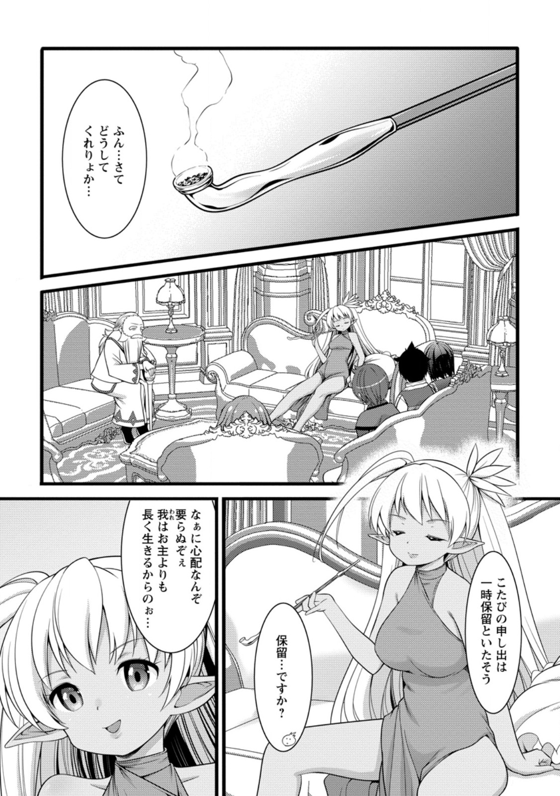 Hazure Hantei kara Hajimatta Cheat Majutsushi Seikatsu Chap 63.1 - Next Chap 64.1