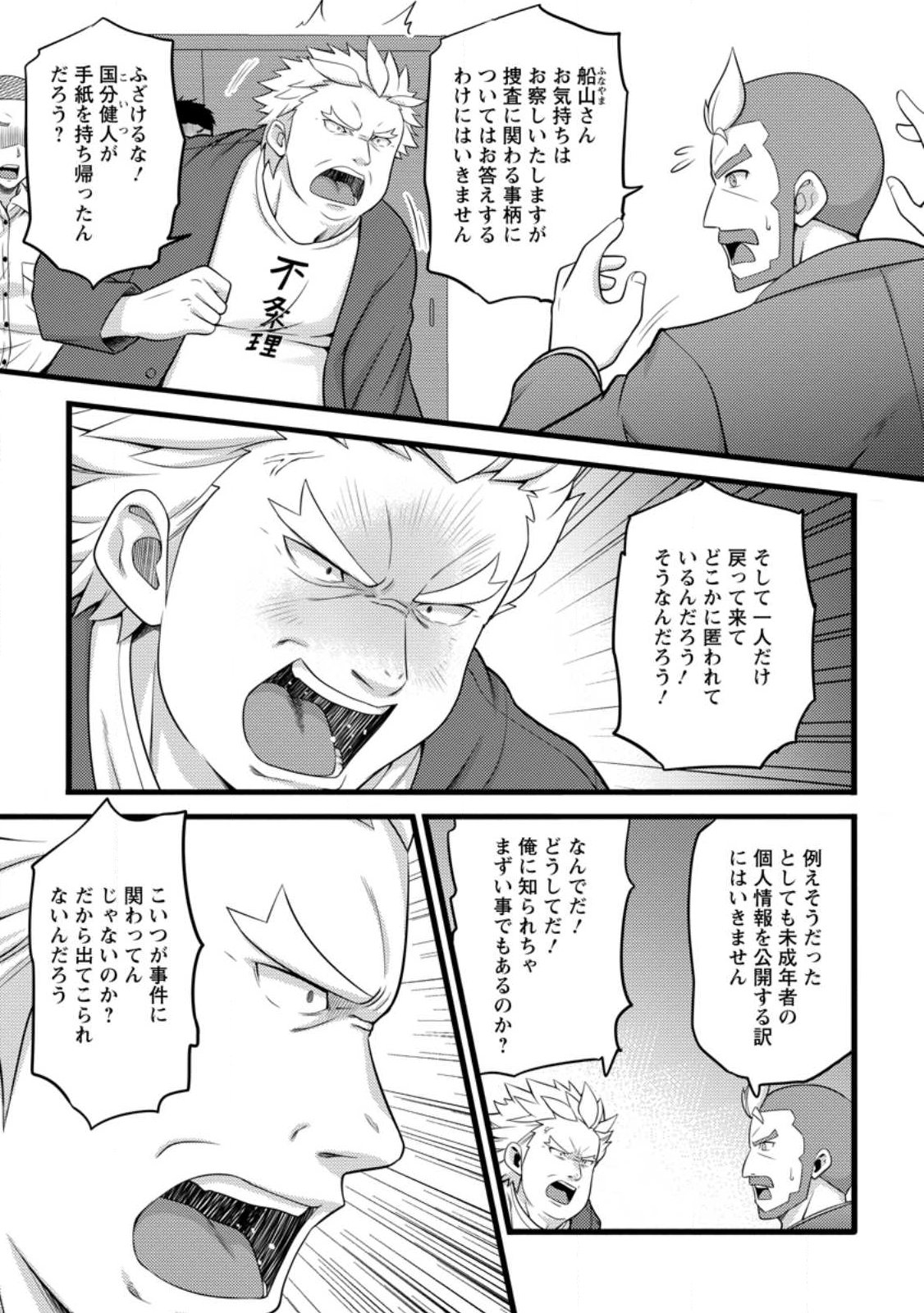 Hazure Hantei kara Hajimatta Cheat Majutsushi Seikatsu Chap 63.2 - Next Chap 64.2