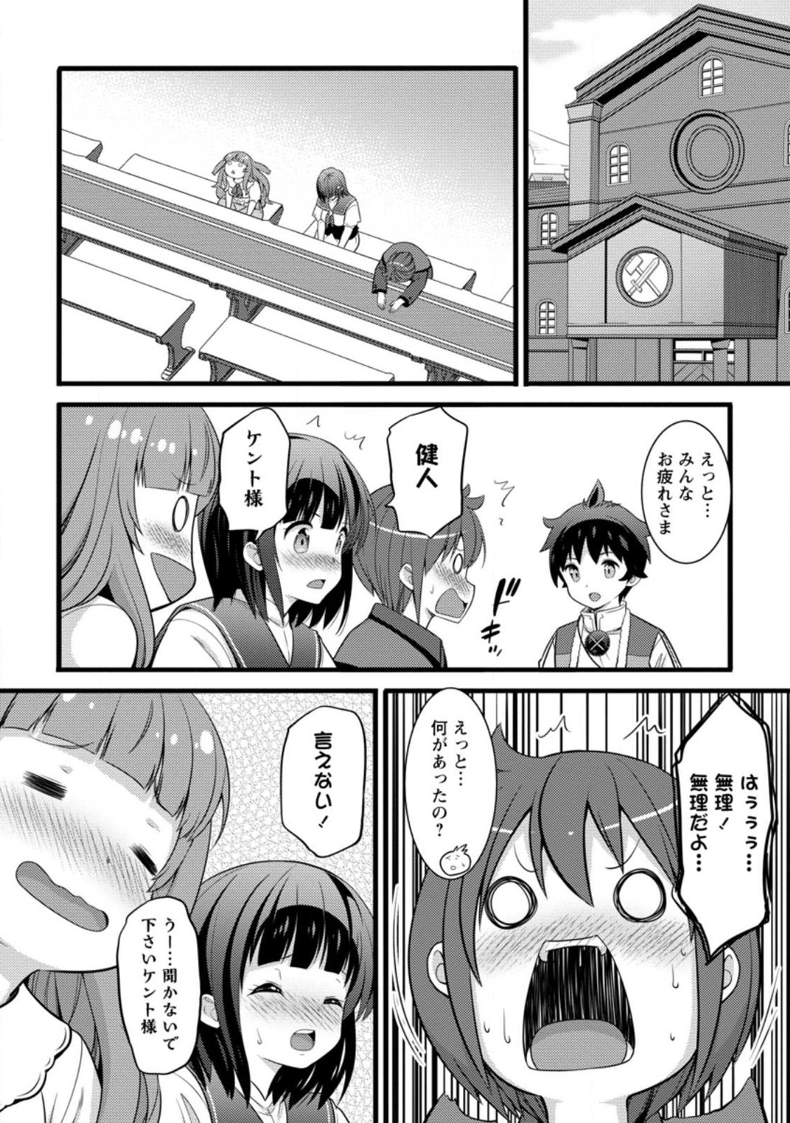 Hazure Hantei kara Hajimatta Cheat Majutsushi Seikatsu Chap 63.2 - Next Chap 64.2