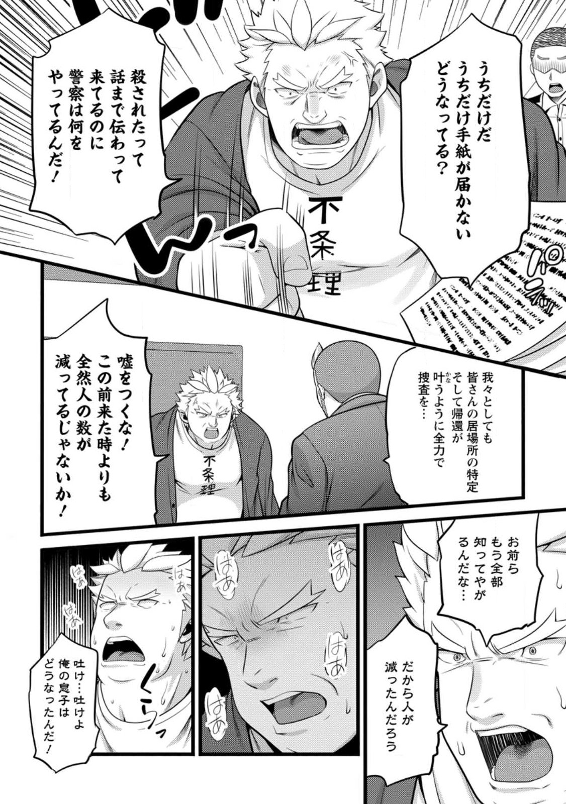 Hazure Hantei kara Hajimatta Cheat Majutsushi Seikatsu Chap 63.2 - Next Chap 64.2