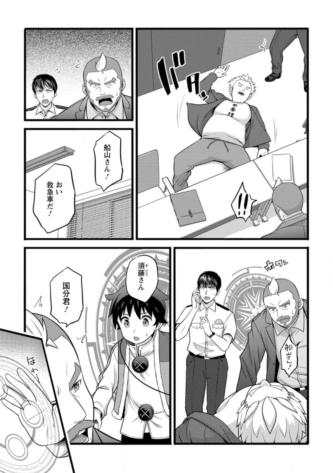 Hazure Hantei kara Hajimatta Cheat Majutsushi Seikatsu Chap 63.2 - Next Chap 64.2