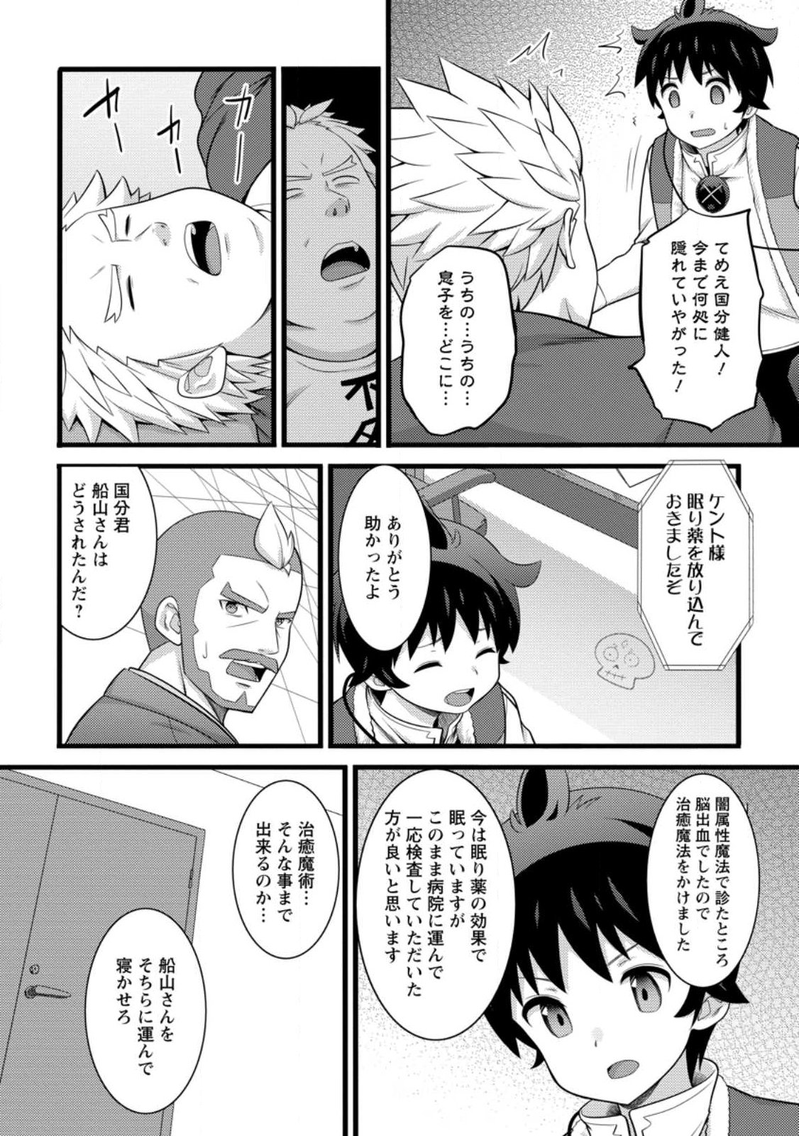 Hazure Hantei kara Hajimatta Cheat Majutsushi Seikatsu Chap 63.2 - Next Chap 64.2