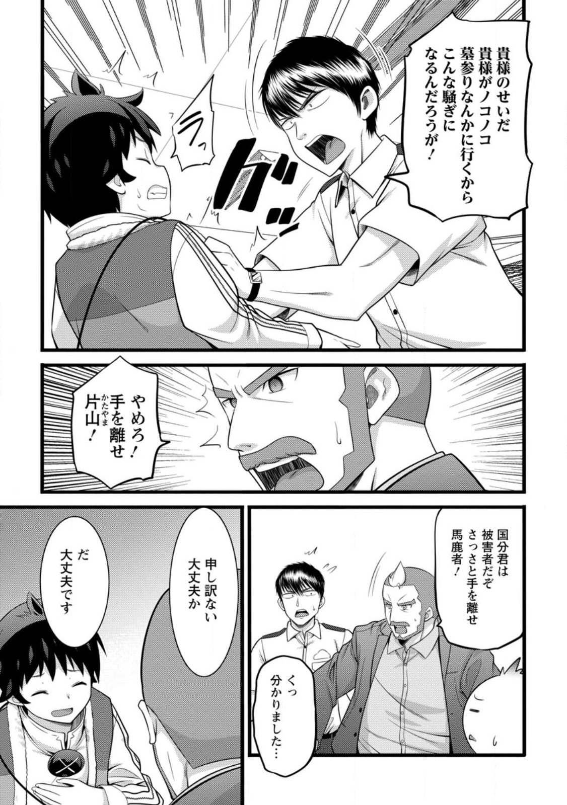 Hazure Hantei kara Hajimatta Cheat Majutsushi Seikatsu Chap 63.2 - Next Chap 64.2