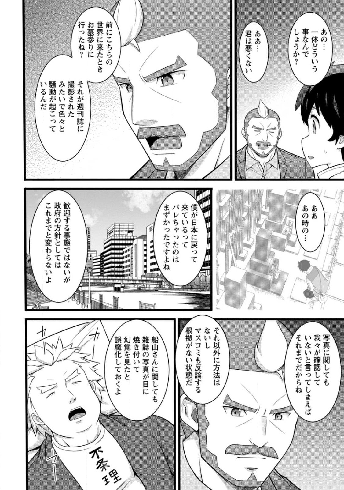 Hazure Hantei kara Hajimatta Cheat Majutsushi Seikatsu Chap 63.2 - Next Chap 64.2