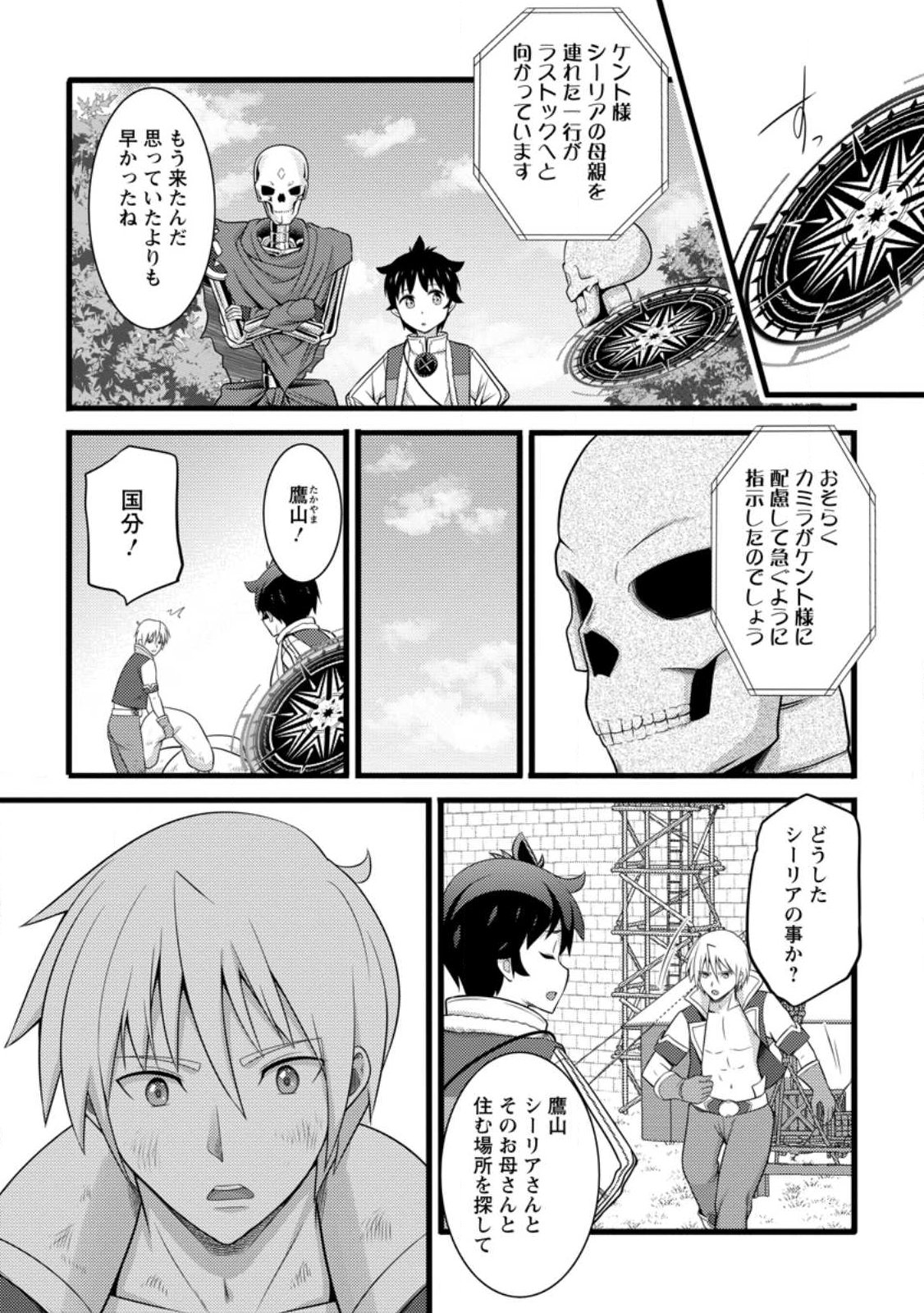 Hazure Hantei kara Hajimatta Cheat Majutsushi Seikatsu Chap 63.2 - Next Chap 64.2