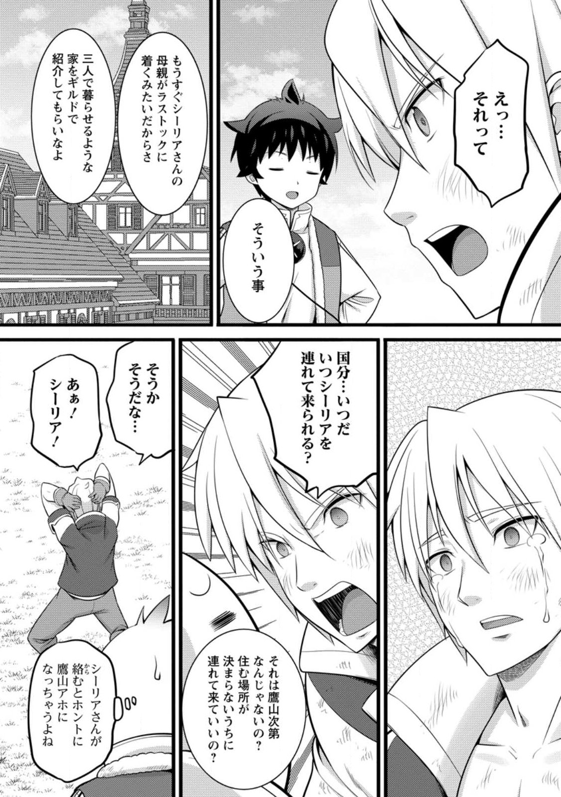 Hazure Hantei kara Hajimatta Cheat Majutsushi Seikatsu Chap 63.2 - Next Chap 64.2