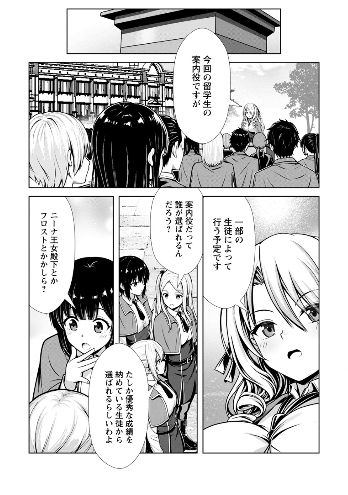 Hazure Skill Soine ga Kakuseishi Boku ga Saikyou Harem o Kizuku made Micchaku Soine de Ganbou Kaihou Yuuwakusare Makutte Komattemasu Chap 29.1 - Next Chap 30.1
