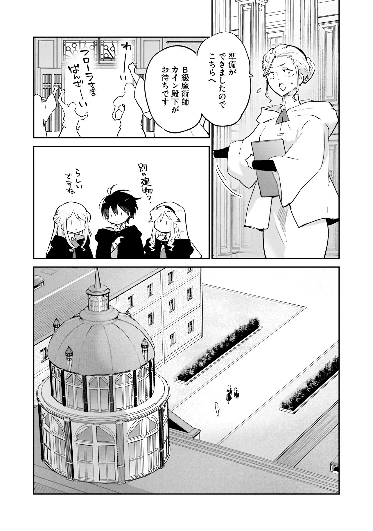 Henkyou Gurashi no Maou, Tensei shite Saikyou no Majutsushi ni naru - Aisarenagara Nariagaru Moto Maou wa, Ningen wo Shiritai Chap 67 - Next Chap 68