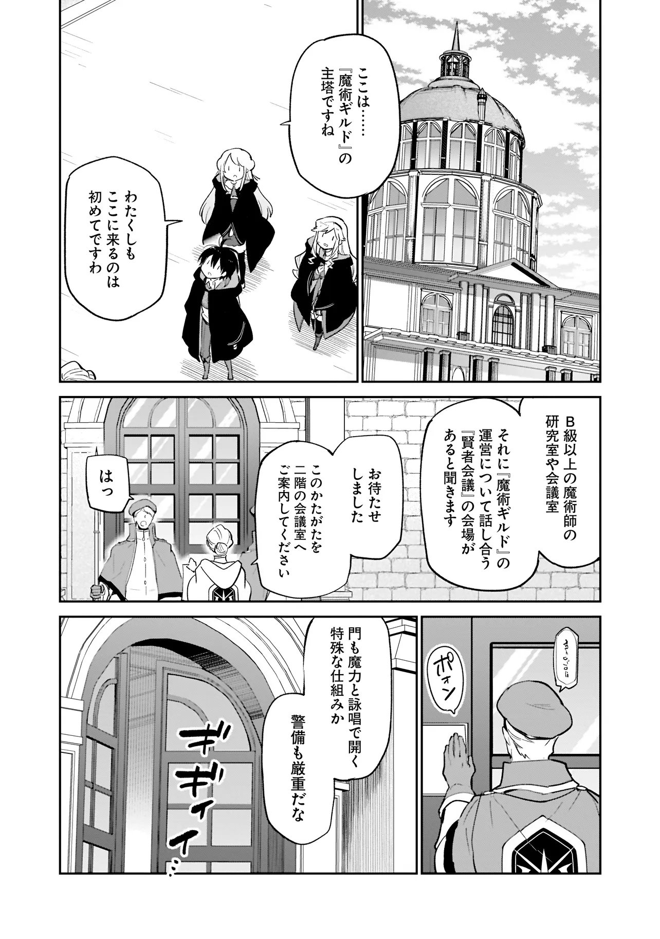 Henkyou Gurashi no Maou, Tensei shite Saikyou no Majutsushi ni naru - Aisarenagara Nariagaru Moto Maou wa, Ningen wo Shiritai Chap 67 - Next Chap 68