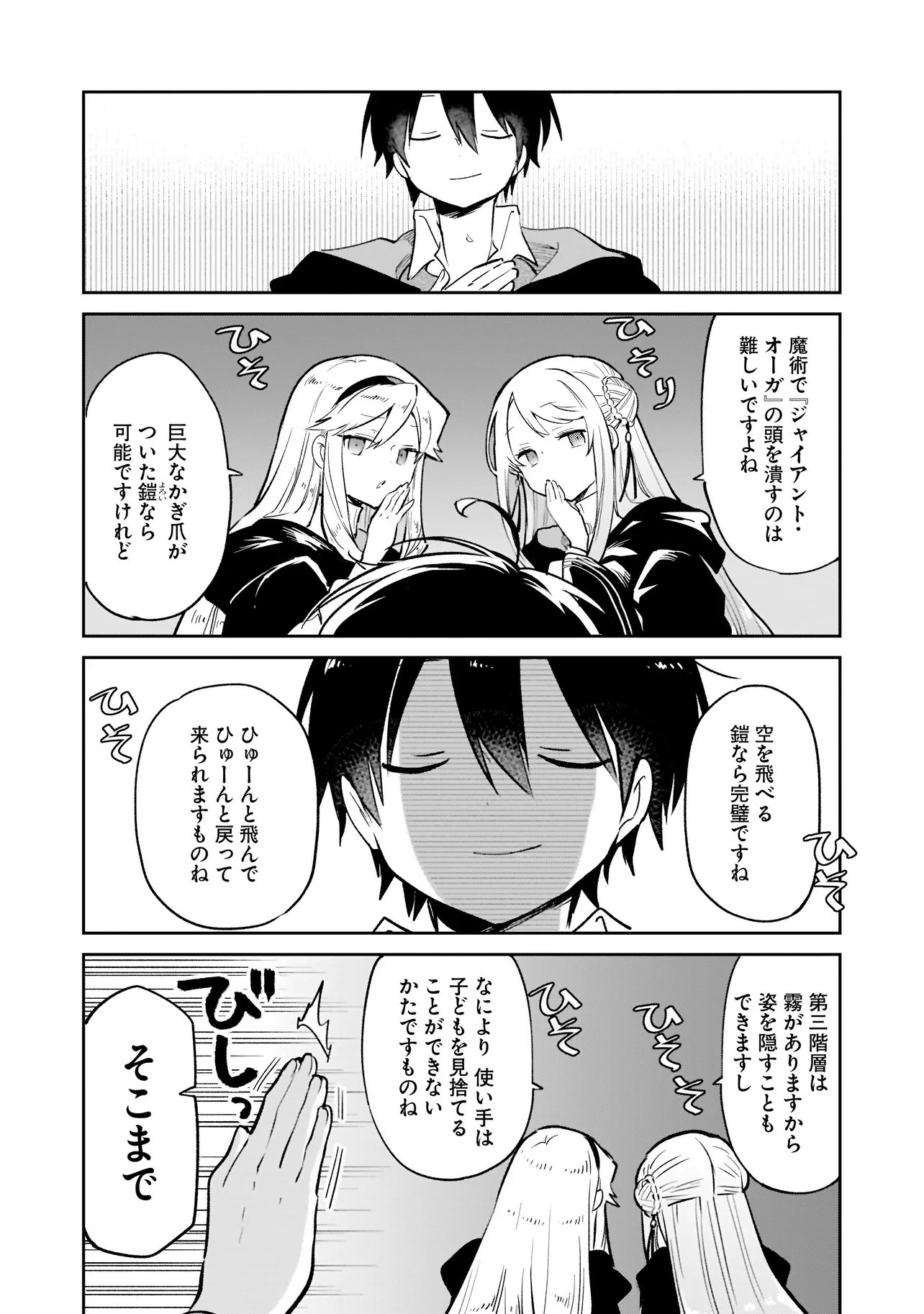 Henkyou Gurashi no Maou, Tensei shite Saikyou no Majutsushi ni naru - Aisarenagara Nariagaru Moto Maou wa, Ningen wo Shiritai Chap 67 - Next Chap 68