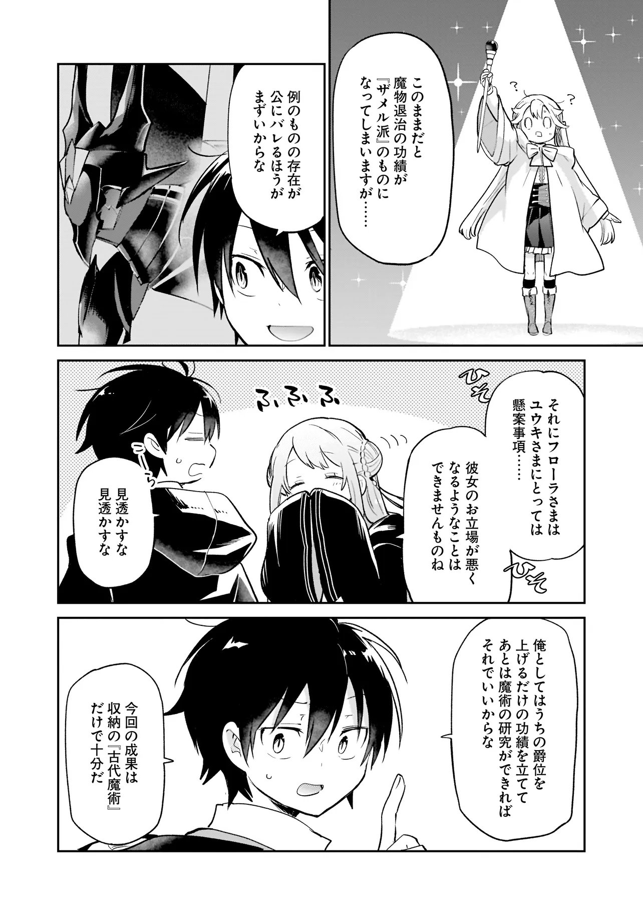 Henkyou Gurashi no Maou, Tensei shite Saikyou no Majutsushi ni naru - Aisarenagara Nariagaru Moto Maou wa, Ningen wo Shiritai Chap 67 - Next Chap 68