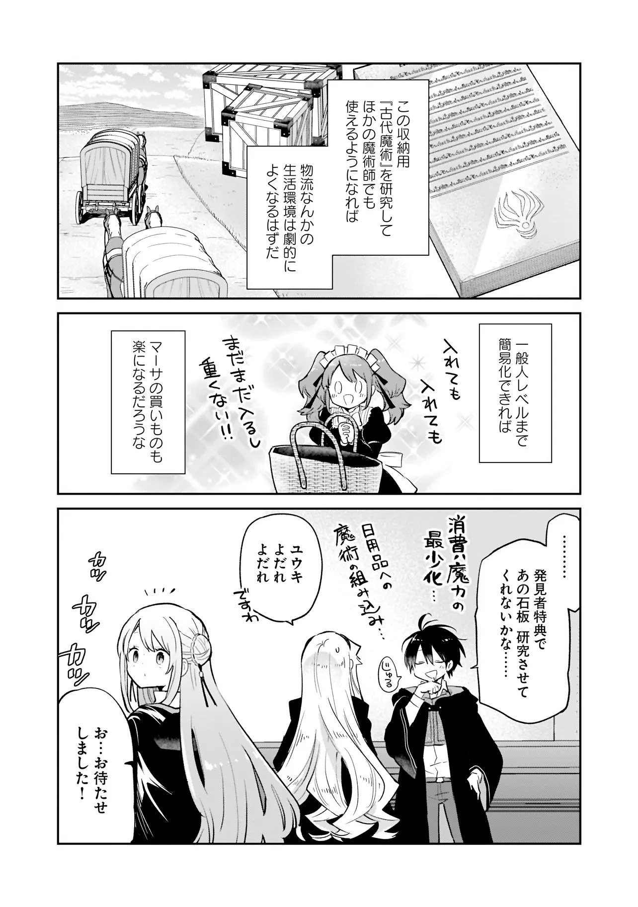Henkyou Gurashi no Maou, Tensei shite Saikyou no Majutsushi ni naru - Aisarenagara Nariagaru Moto Maou wa, Ningen wo Shiritai Chap 67 - Next Chap 68