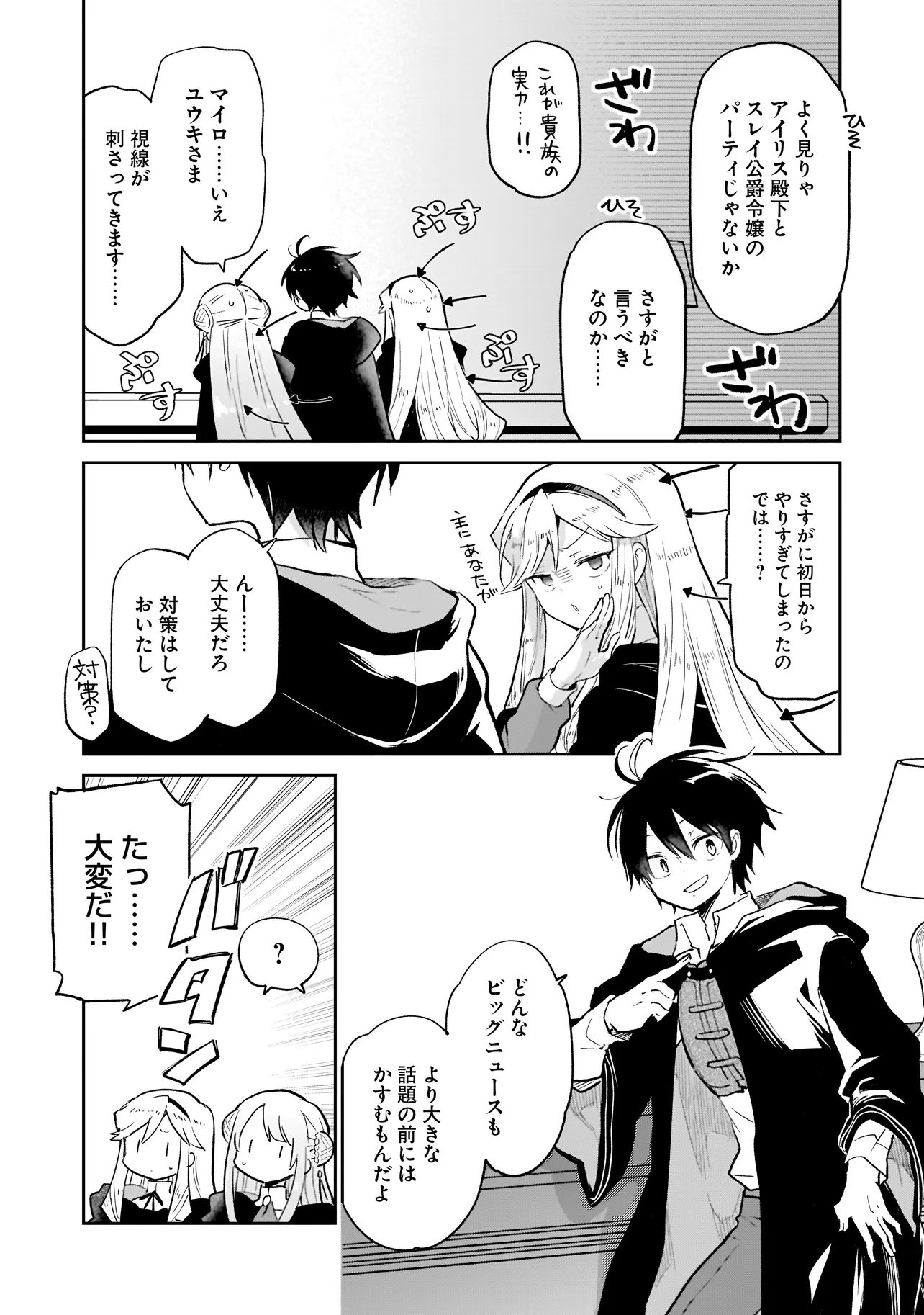 Henkyou Gurashi no Maou, Tensei shite Saikyou no Majutsushi ni naru - Aisarenagara Nariagaru Moto Maou wa, Ningen wo Shiritai Chap 67 - Next Chap 68