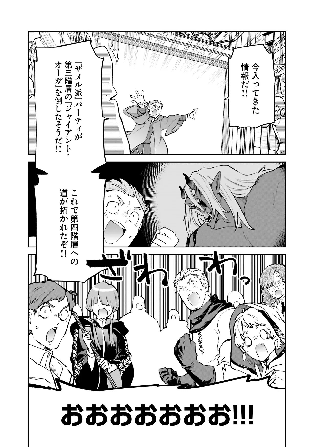 Henkyou Gurashi no Maou, Tensei shite Saikyou no Majutsushi ni naru - Aisarenagara Nariagaru Moto Maou wa, Ningen wo Shiritai Chap 67 - Next Chap 68