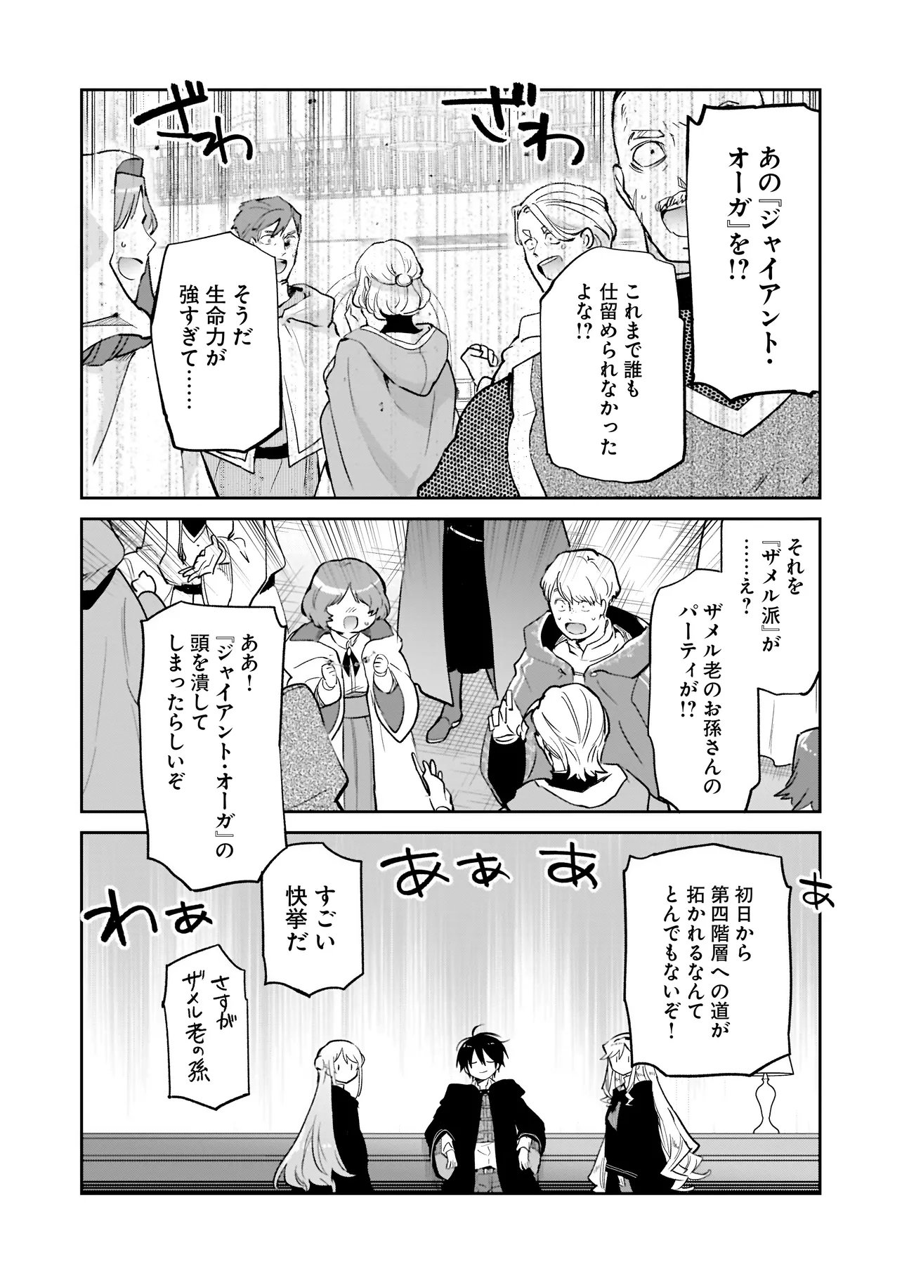Henkyou Gurashi no Maou, Tensei shite Saikyou no Majutsushi ni naru - Aisarenagara Nariagaru Moto Maou wa, Ningen wo Shiritai Chap 67 - Next Chap 68