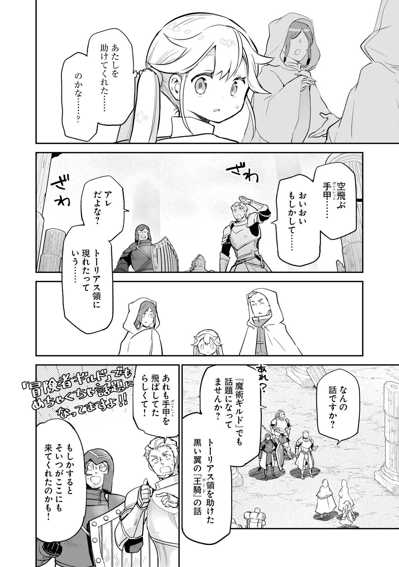 Henkyou Gurashi no Maou, Tensei shite Saikyou no Majutsushi ni naru - Aisarenagara Nariagaru Moto Maou wa, Ningen wo Shiritai Chap 67 - Next Chap 68