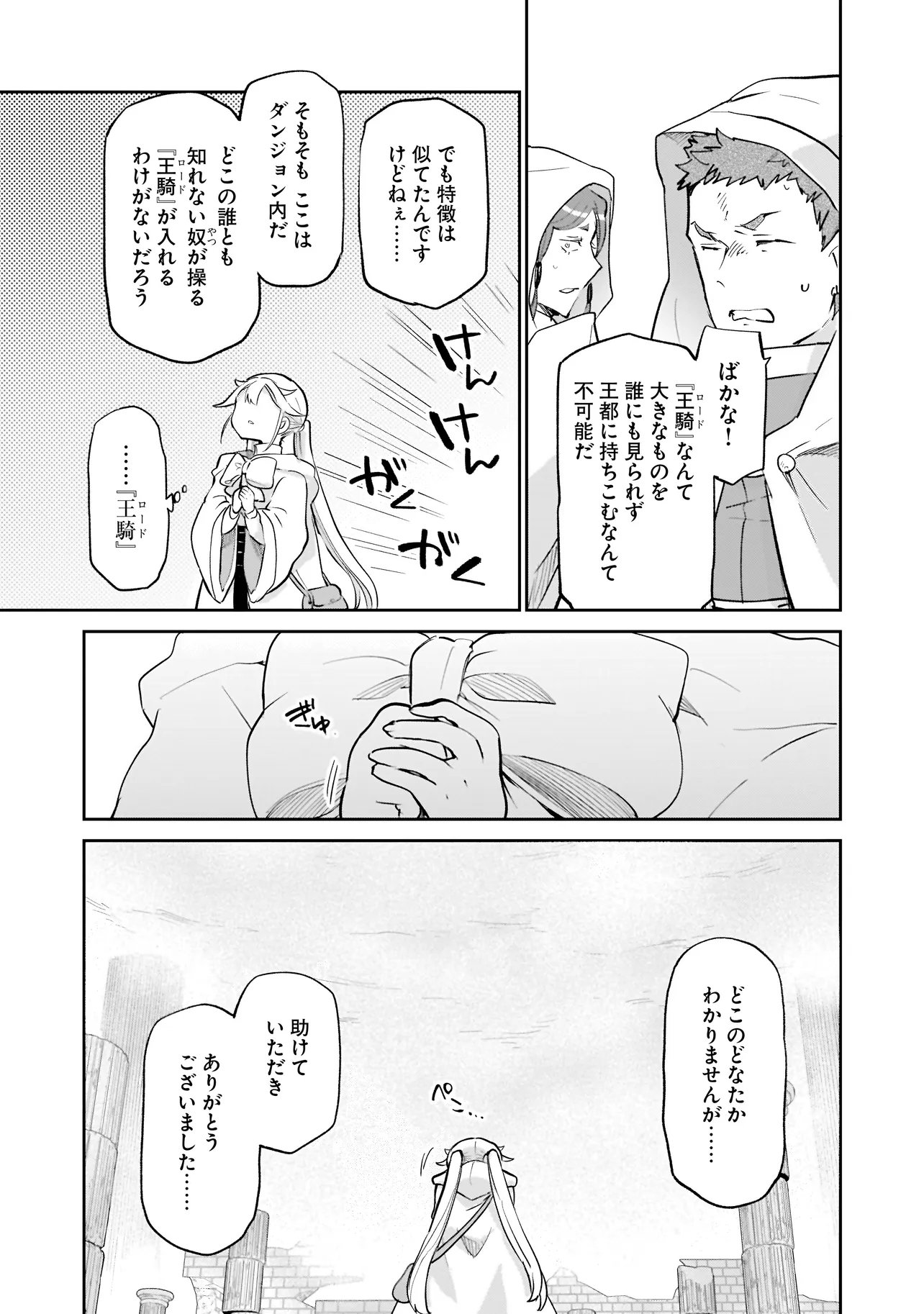 Henkyou Gurashi no Maou, Tensei shite Saikyou no Majutsushi ni naru - Aisarenagara Nariagaru Moto Maou wa, Ningen wo Shiritai Chap 67 - Next Chap 68