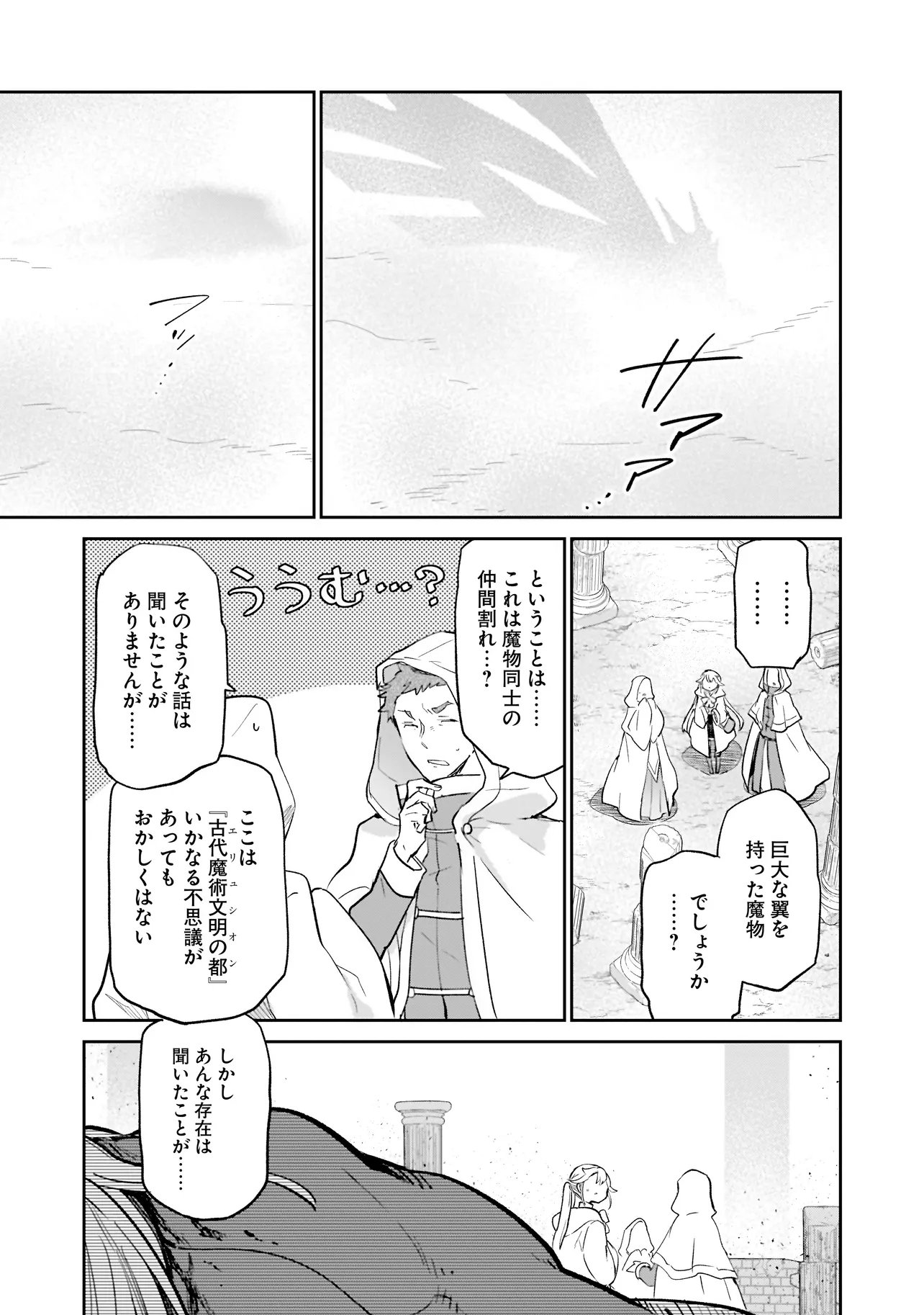 Henkyou Gurashi no Maou, Tensei shite Saikyou no Majutsushi ni naru - Aisarenagara Nariagaru Moto Maou wa, Ningen wo Shiritai Chap 67 - Next Chap 68