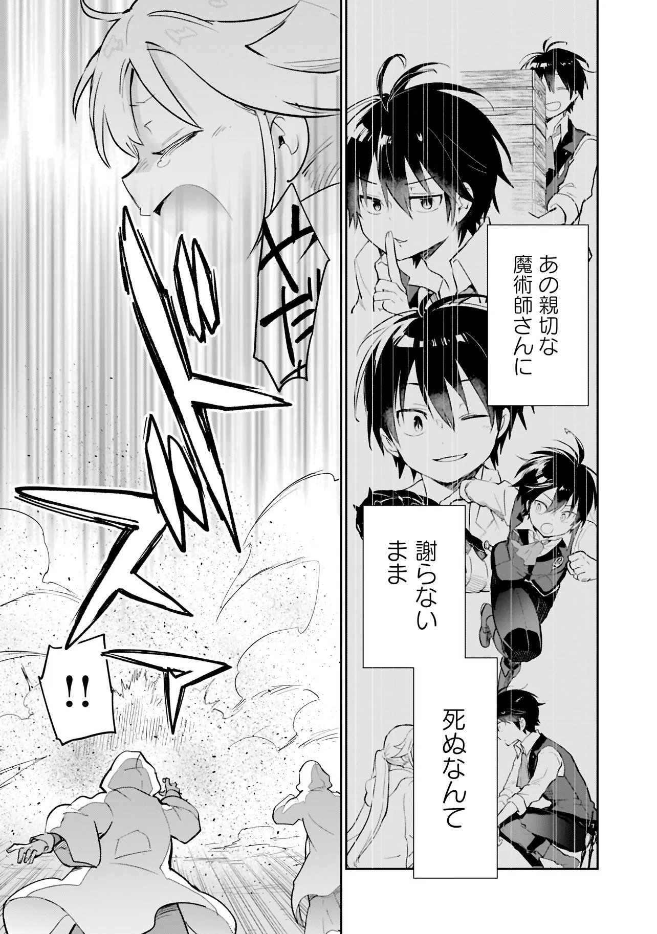 Henkyou Gurashi no Maou, Tensei shite Saikyou no Majutsushi ni naru - Aisarenagara Nariagaru Moto Maou wa, Ningen wo Shiritai Chap 67 - Next Chap 68
