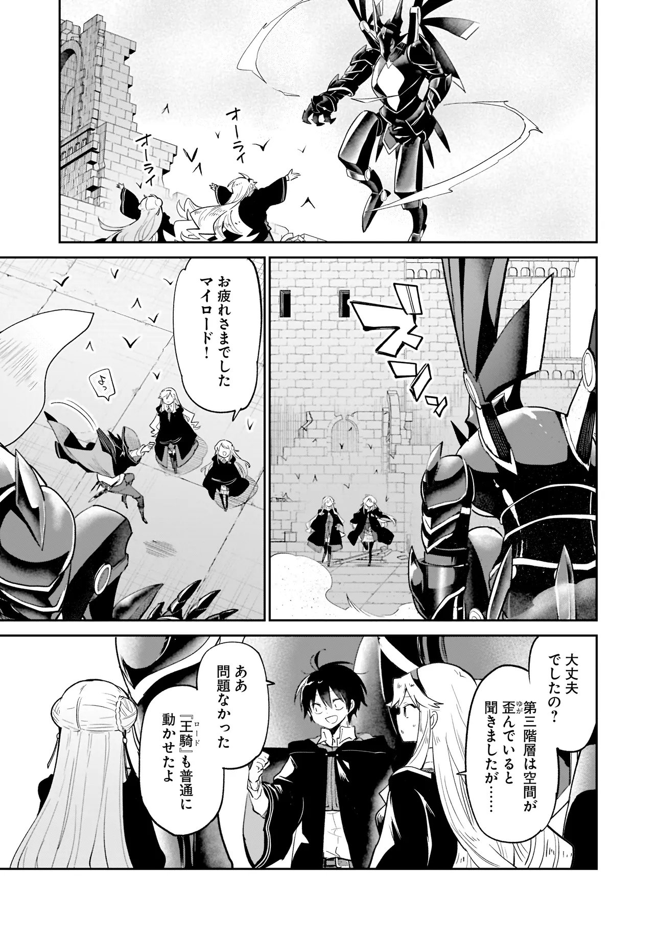 Henkyou Gurashi no Maou, Tensei shite Saikyou no Majutsushi ni naru - Aisarenagara Nariagaru Moto Maou wa, Ningen wo Shiritai Chap 67 - Next Chap 68