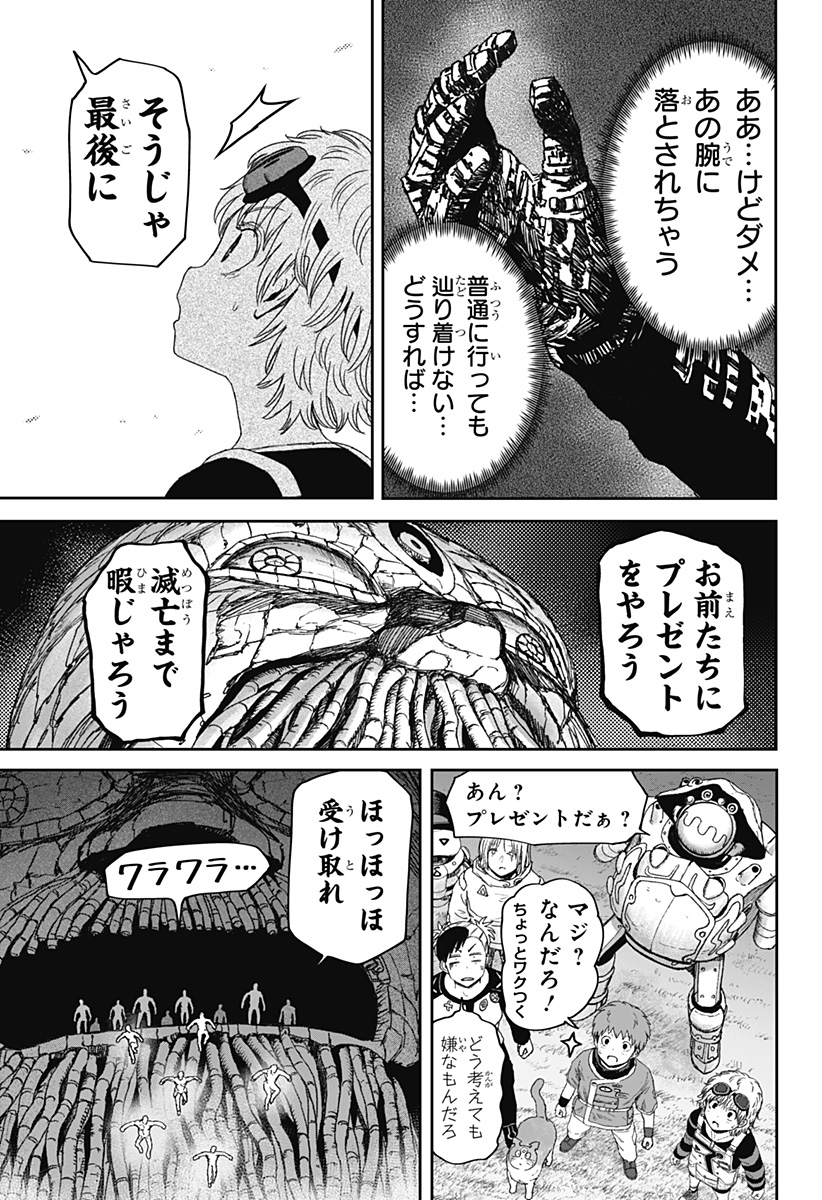 人喰いマンションと大家のメゾン Chap 45 - Next Chap 46
