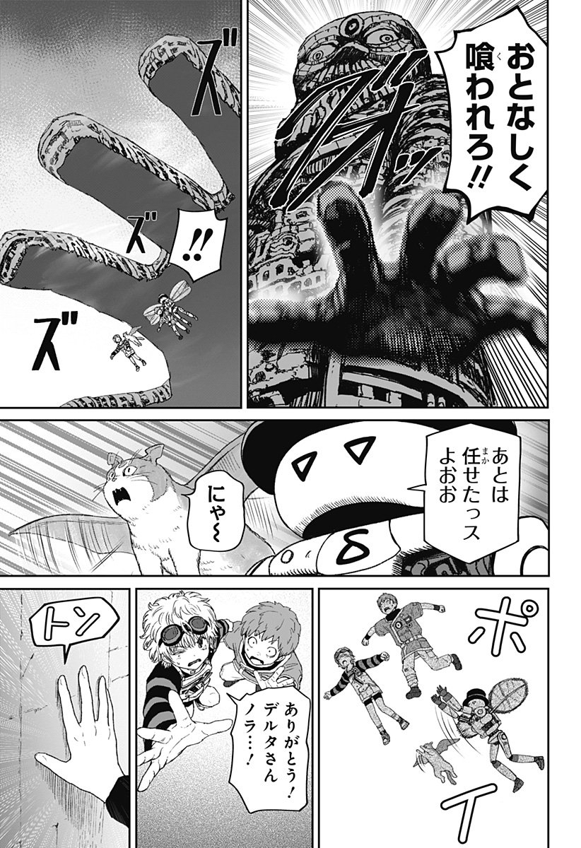 人喰いマンションと大家のメゾン Chap 45 - Next Chap 46