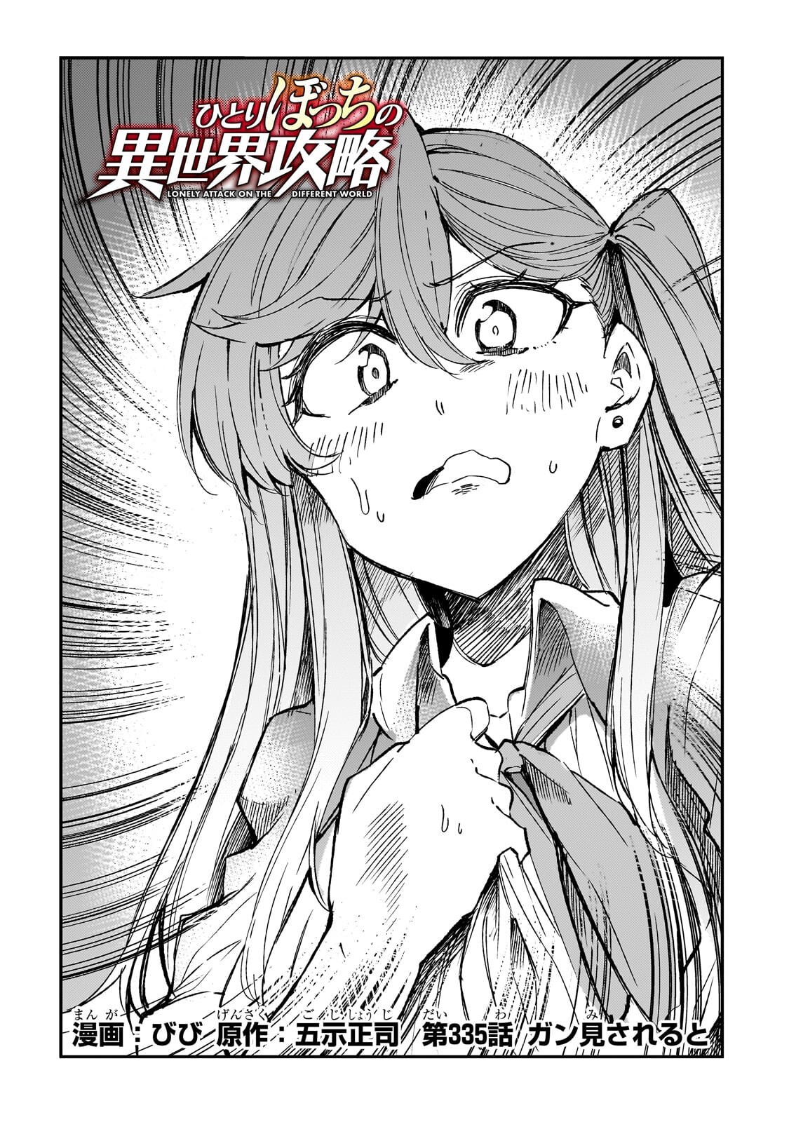 Hitoribocchi no Isekai Kouryaku Chap 335 - Next Chap 336