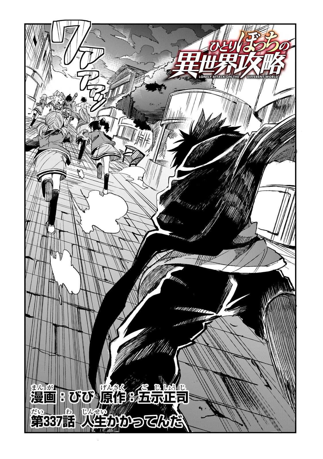 Hitoribocchi no Isekai Kouryaku Chap 337 - Next Chap 338