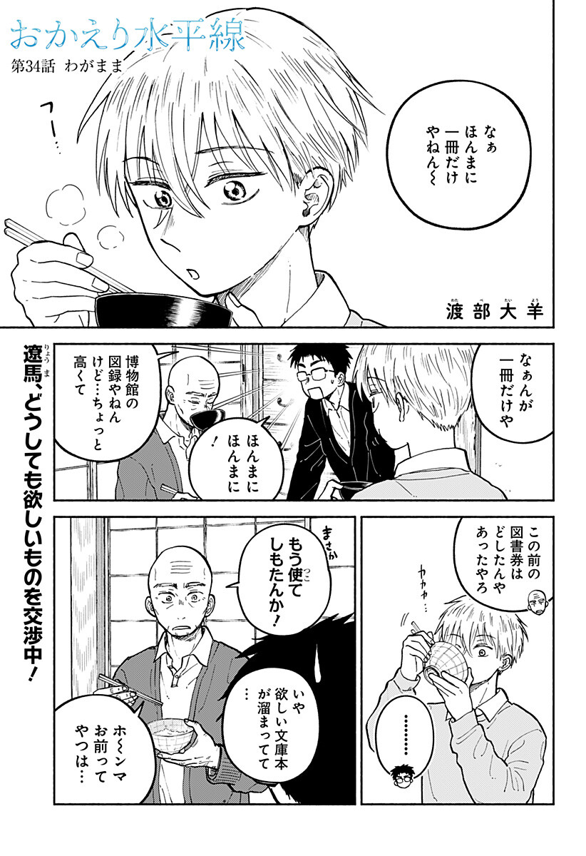 おかえり水平線 Chap 34 - Next Chap 35