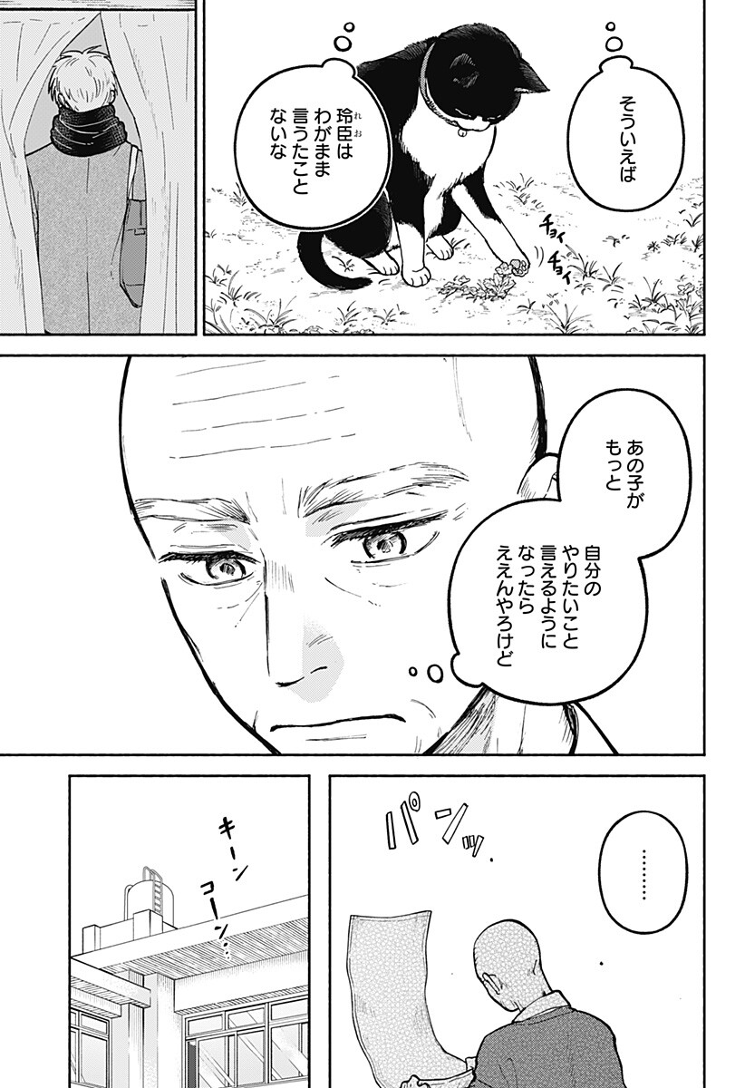 おかえり水平線 Chap 34 - Next Chap 35