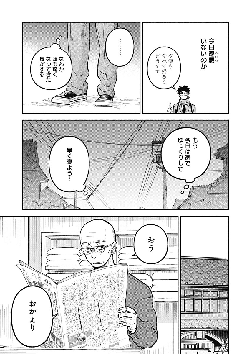 おかえり水平線 Chap 34 - Next Chap 35