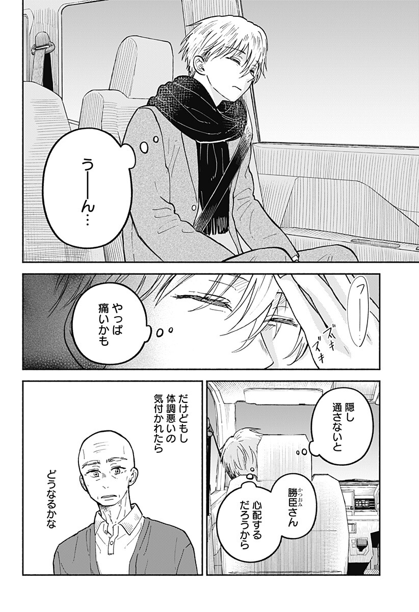 おかえり水平線 Chap 34 - Next Chap 35