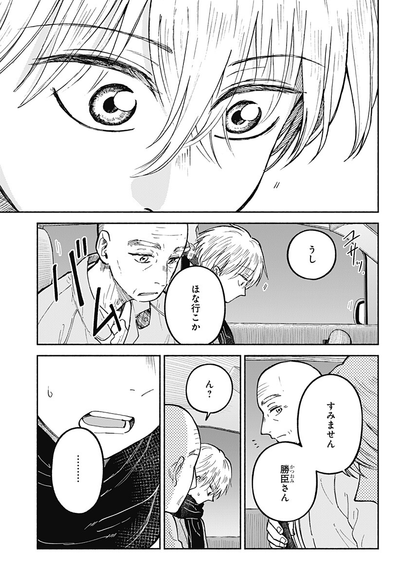 おかえり水平線 Chap 34 - Next Chap 35