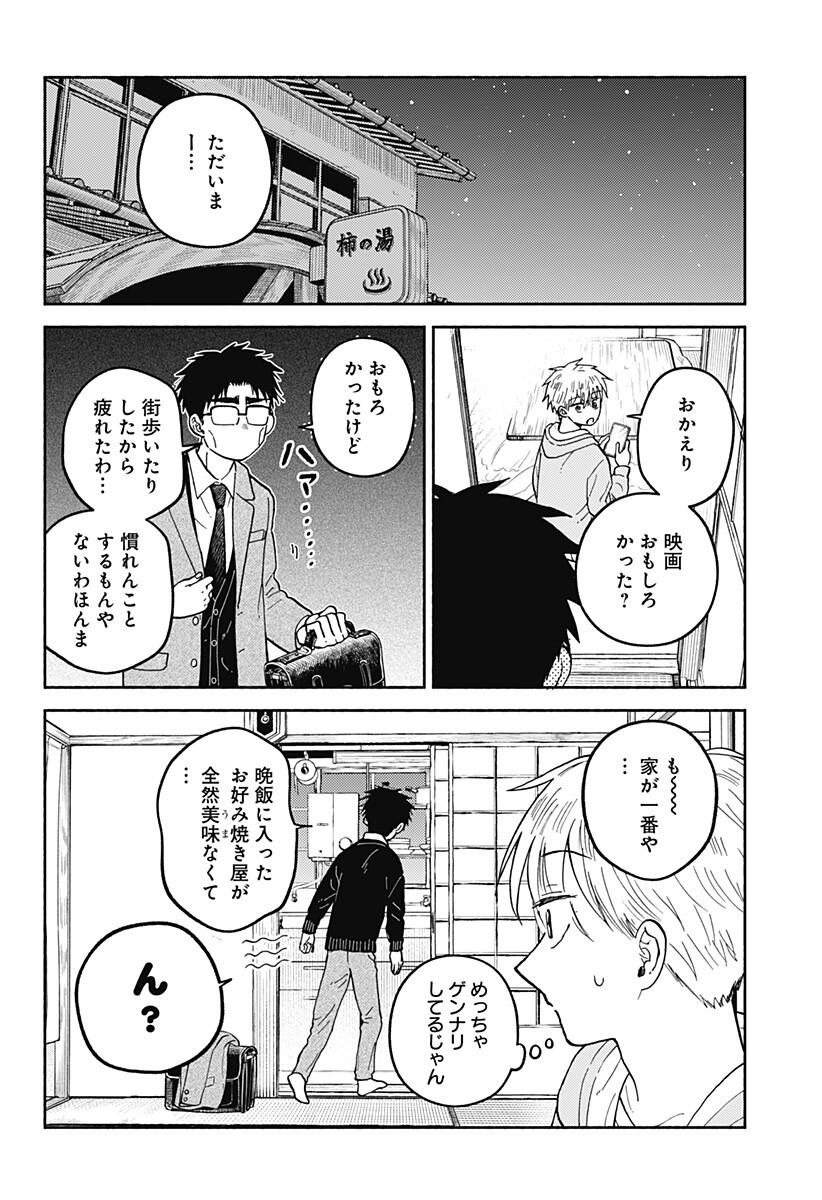 おかえり水平線 Chap 34 - Next Chap 35