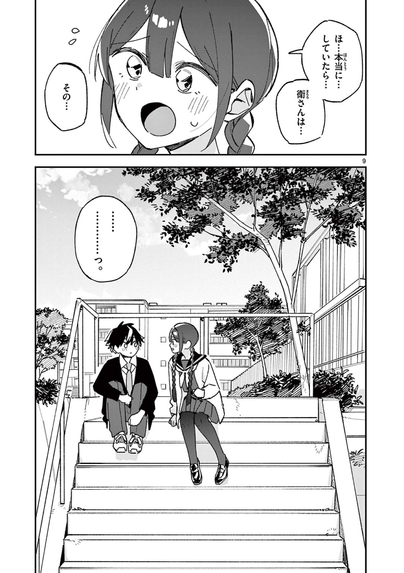 Houkago, Bokura wa Uchuu ni Madou Chap 66 - Next Chap 67