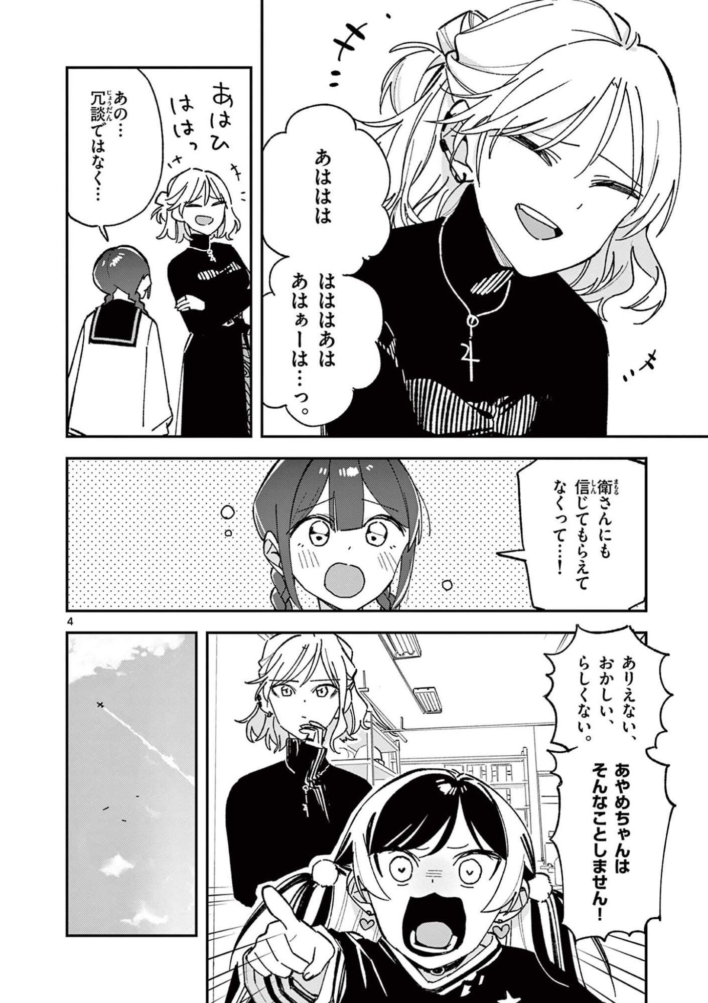 Houkago, Bokura wa Uchuu ni Madou Chap 66 - Next Chap 67